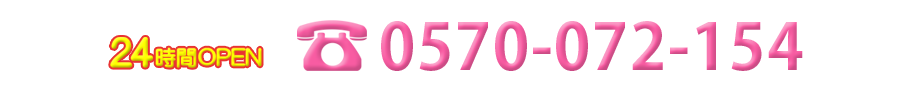 激安ヌキ道楽・十三 0570-072-154
